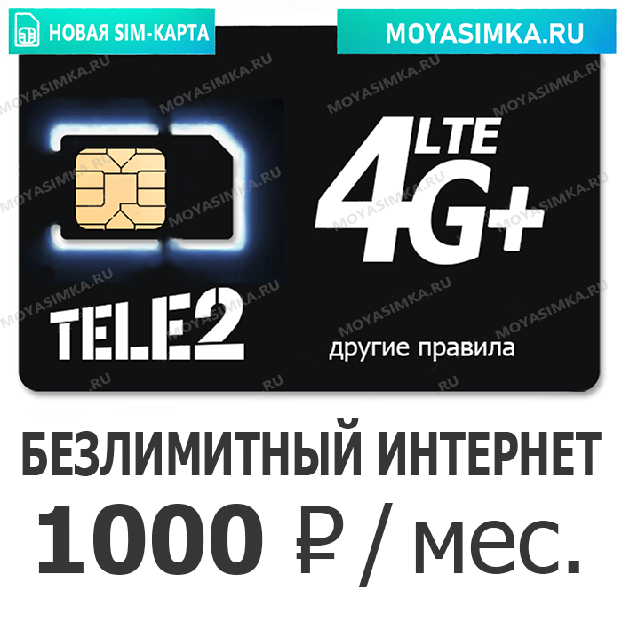 Как обновить SIM-карту Теле2 через интернет
