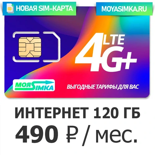 SIM-карта с Безлимитным интернетом Ростелеком (ТЕЛЕ2) Бизнес XL 490