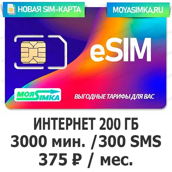 SIM-карта для интернета и звонков Моя симка 375