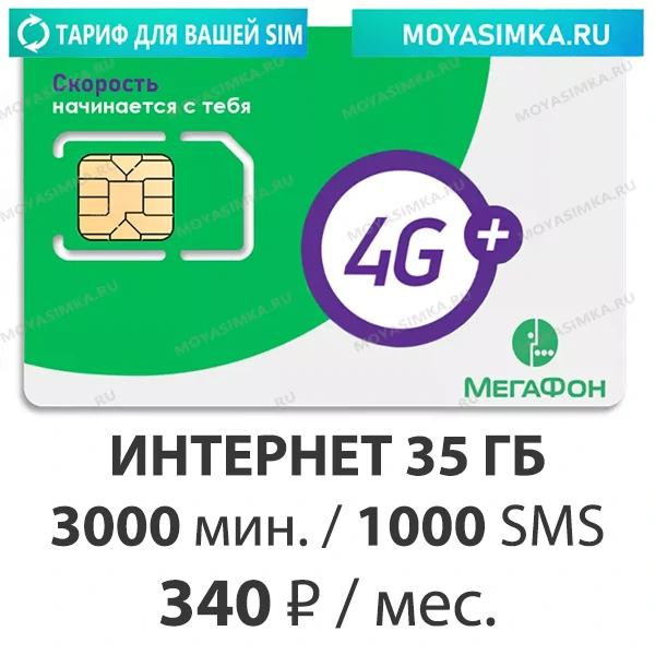 купить безлимитный тариф мегафон выгодный тариф мегафон 2023 года мегафон галактика 250 рублей в месяц