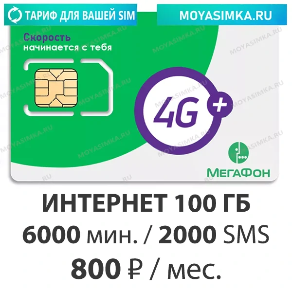 купить безлимитный тариф мегафон выгодный тариф мегафон 2023 года мегафон галактика 250 рублей в месяц